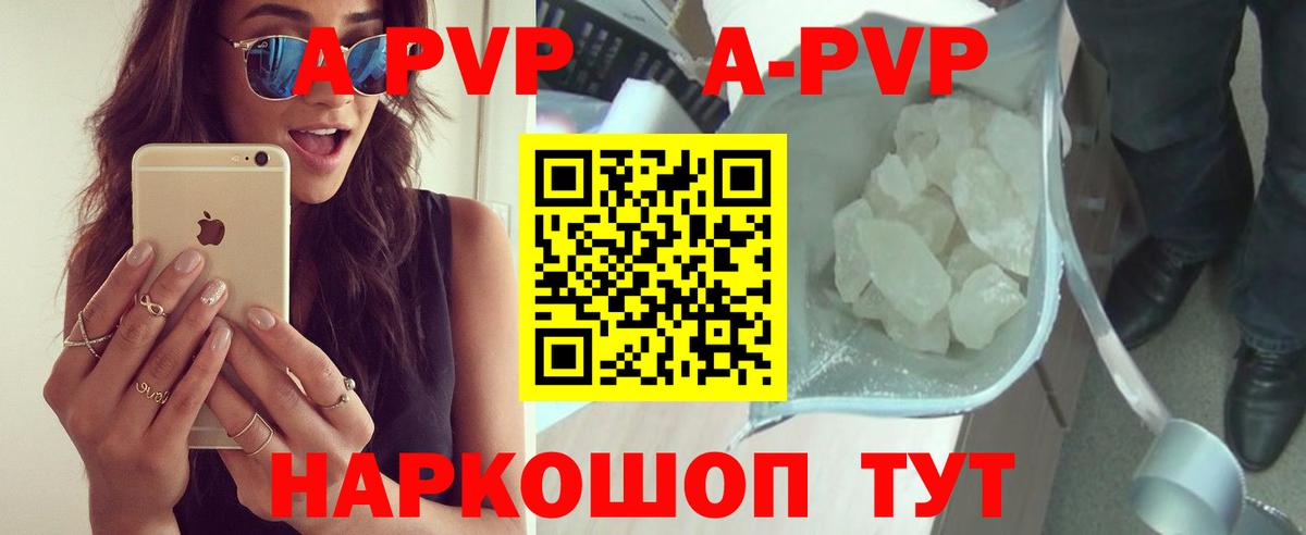 A-PVP VHQ  Вход с VPN  Губкин  APVP мука  APVP крисы CK 
