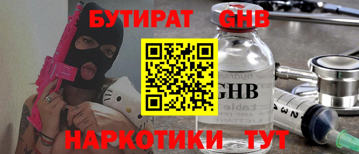 БУТИРАТ  Бутират оксана  Вход с VPN  Губкин 