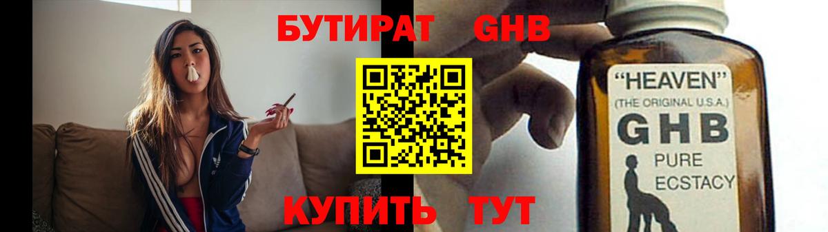 БУТИРАТ жидкий экстази  БУТИРАТ  Губкин 