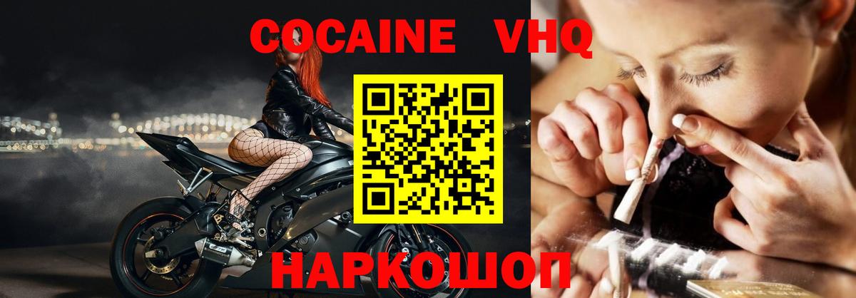 Кокаин FishScale Губкин