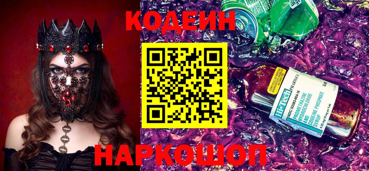 Губкин  Кодеин напиток Lean (лин)  Codein Purple Drank  Вход с VPN 