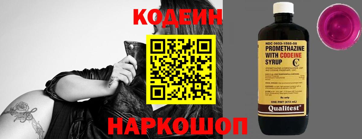 Codein напиток Lean (лин) Губкин