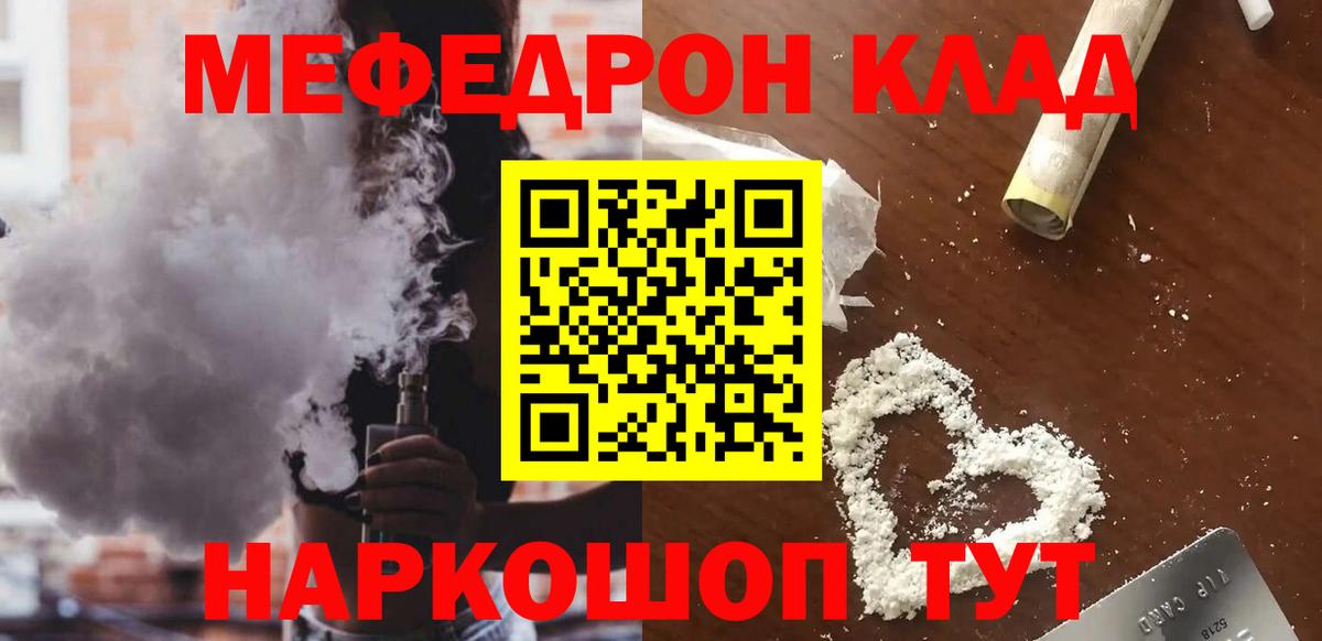 что такое   МЕФ кристаллы  Меф мяу мяу  Вход с VPN  Губкин  Мефедрон 