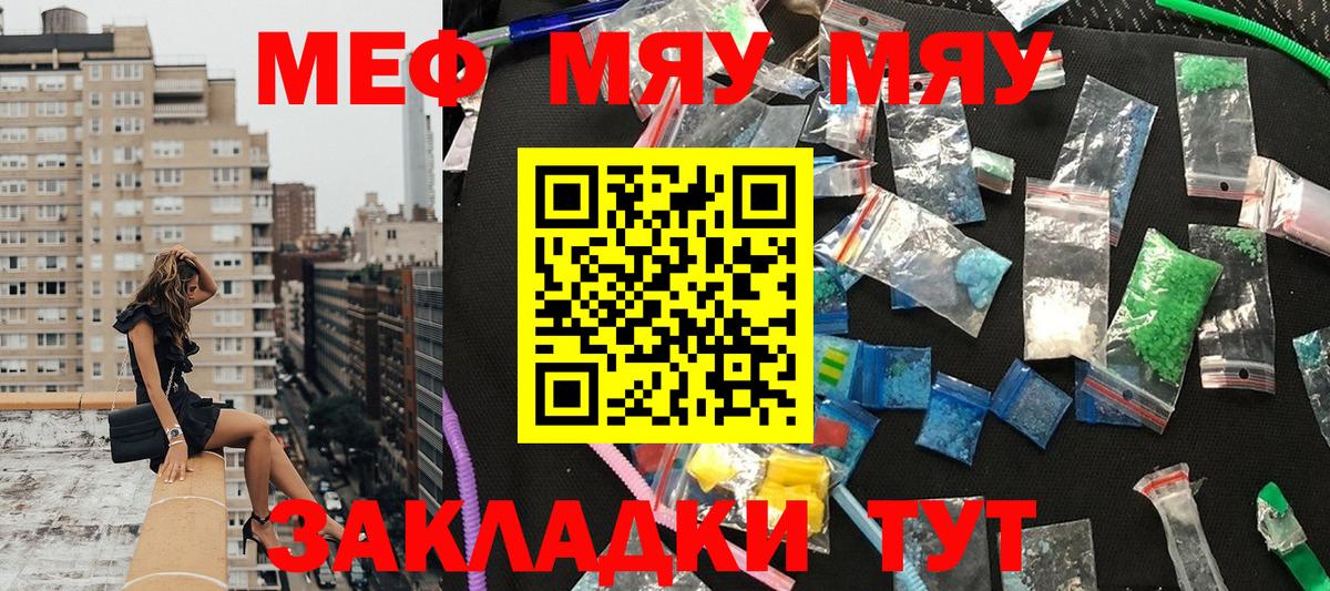 Меф мяу мяу мука Губкин