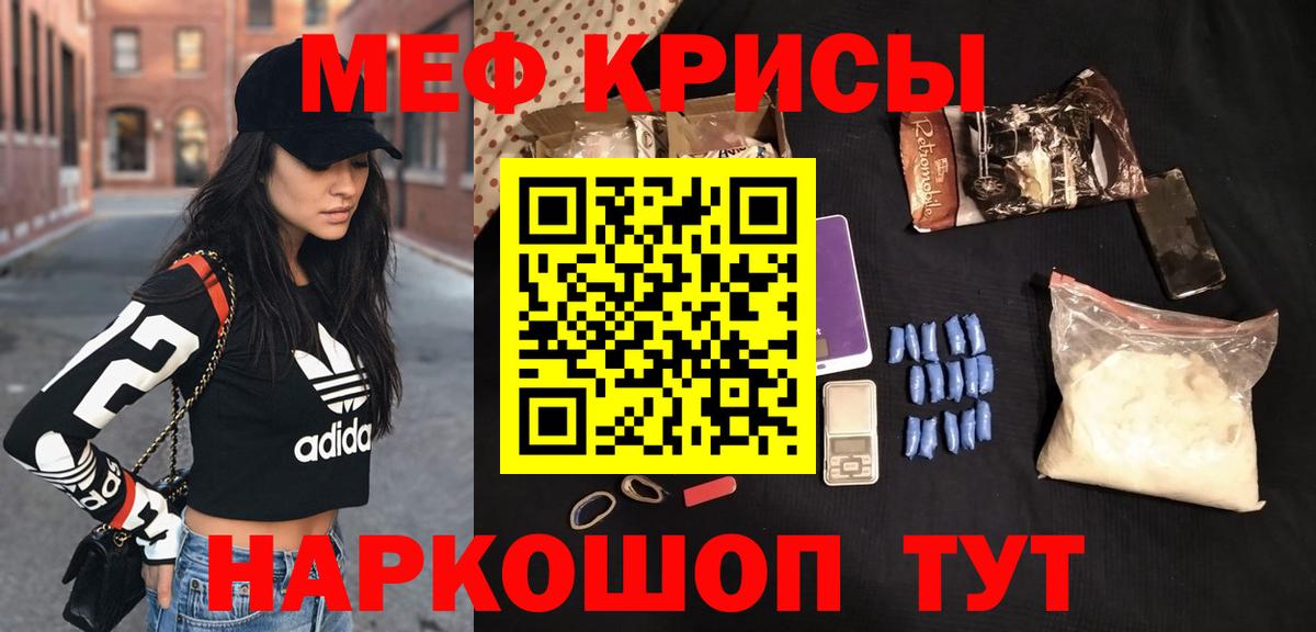 МЯУ-МЯУ  Мефедрон  МЕФ кристаллы  Губкин 