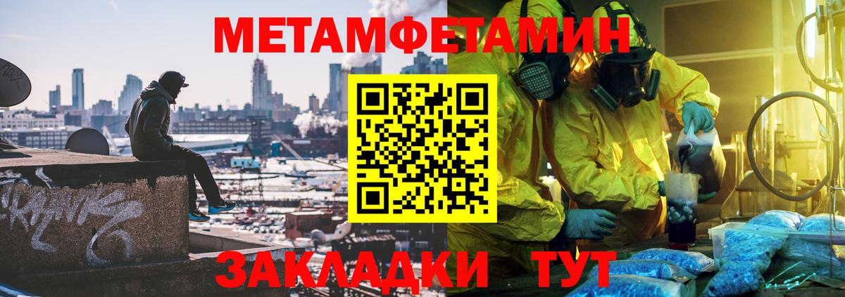МЕТАМФЕТАМИН кристалл Губкин
