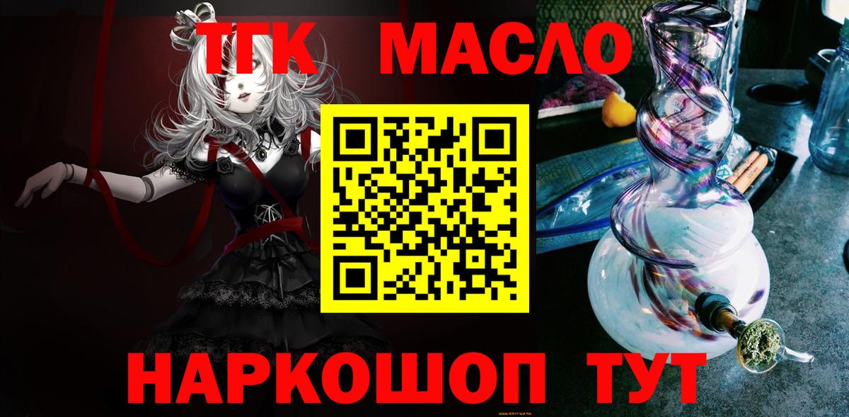 Губкин  Дистиллят ТГК гашишное масло  Вход с VPN 
